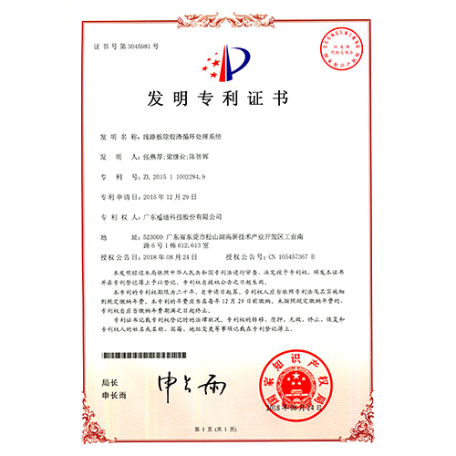 20180824發(fā)明專利-線路板除膠渣循環(huán)處理系統(tǒng)